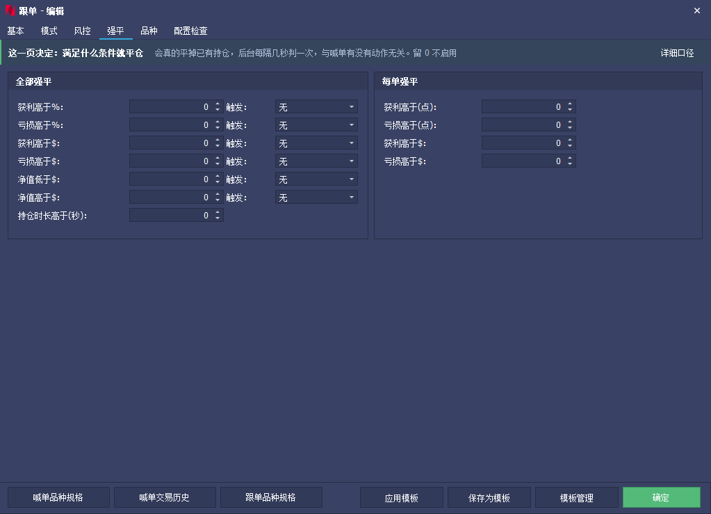Noahwork 强平设置截图