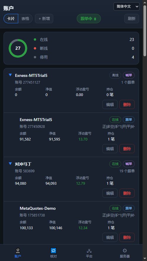 Noahwork 手机端账户卡片和在线状态界面